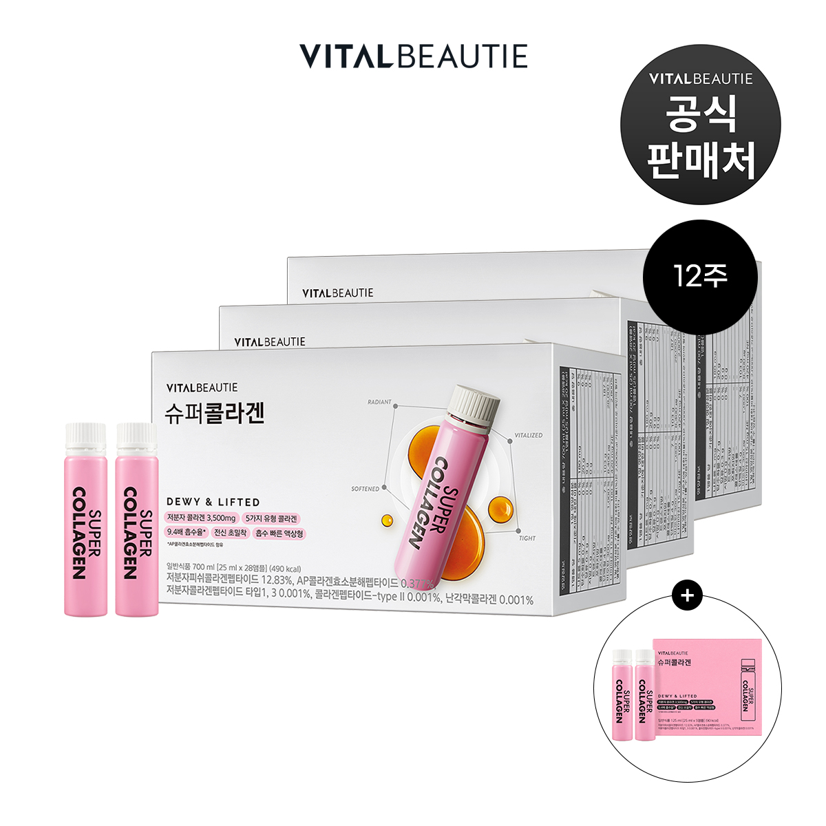 바이탈뷰티 슈퍼콜라겐 28입X3개+20입